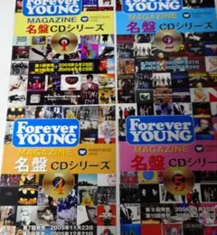 Forever Young Magazine 名盤CDシリーズ 4部セット
