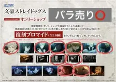 【文スト】非売品　ブロマイド