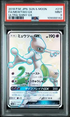 PSA9　ミュウツーGX SSR 色違い　#219/150
