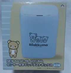 リラックマ センサー式 ダストボックス 自動開閉ゴミ箱 ブルー