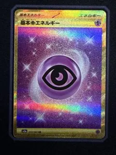 基本超エネルギー UR SV2a ポケモンカード151 210/165 - メルカリ