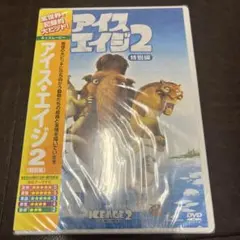 アイス・エイジ2 特別編('06米) DVD 未開封