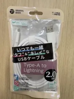 USB Type-A to Lightningケーブル 2.0m