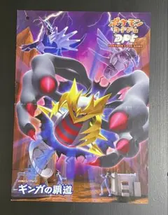 ポケモンギンガの覇道おたのしみブック DPtプロモカード チラシ - メルカリ