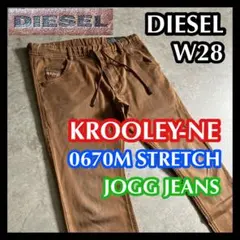 상태좋음 DIESELディーゼルKROOLEY-NEジョグジーンズ28ブラウン 茶色