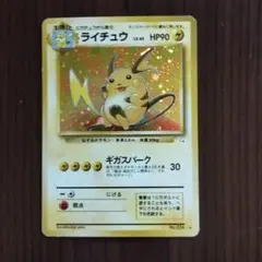 旧裏ポケモンカード　ライチュウ