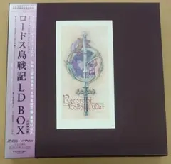2026年最新】ロードス島戦記 LDの人気アイテム - メルカリ