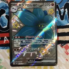 キラフロルex SSR SV4a シャイニートレジャーex 329/190