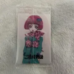 矢沢あい ツインウエハース ご近所物語 M-11