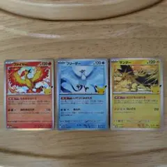 ファイヤー フリーザー サンダー 3枚セット 30th プロモ 三鳥 非売品