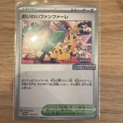 おいわいファンファーレ：チャンピオンシップポイント（2025シーズン