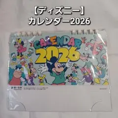 【ディズニー】 卓上カレンダー 2026