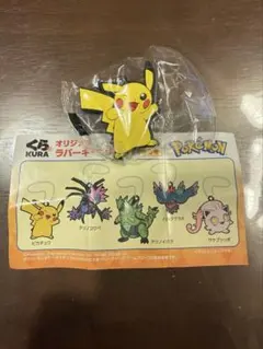 ポケモン ラバーキーホルダー