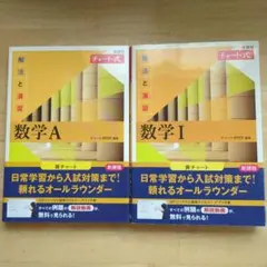 数学A 数学I 黄チャート式