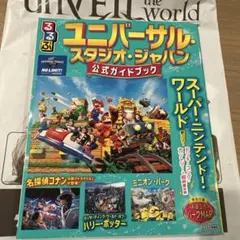 ユニバーサル・スタジオ・ジャパン 公式ガイドブック