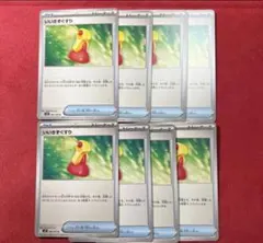 z58 ポケモンカード　いいきずぐすり　8枚セット　グッズのサムネイル