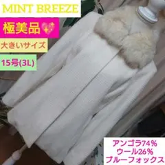 MINT BREEZEアンゴラ74％ウール ブルーフォックスファー コートXXL