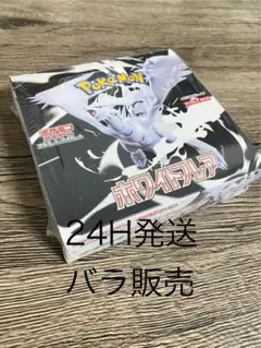 ポケモン ホワイトフレア white flare 1BOX分　ポケモンカード
