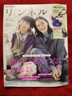 リンネル 3月号⭐️最新号　雑誌のみ