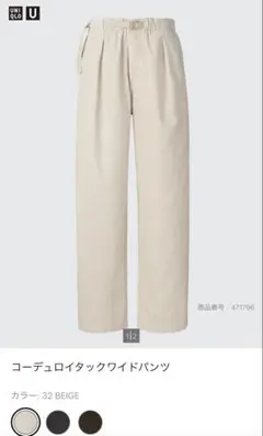 uniqlouコーデュロイタックワイドパンツ