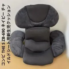 Combi THE S インナークッション ZC-690／美品【最終価格】 - メルカリ