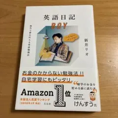 英語日記 BOY 新井リオ