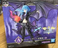 転スラ　リムルフィギュア　悪魔風　一番くじ
