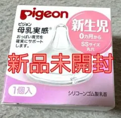 【4点セット】 ピジョン 母乳実感SS メリーズおむつ試供品 母乳パッド