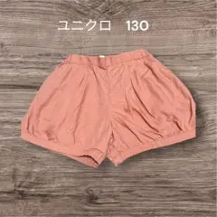 UNIQLO ピンク ハーフパンツ 130 キッズ　⭐︎最終値下げ⭐︎