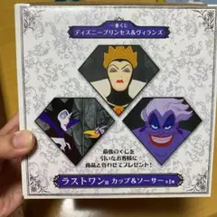 ディズニー　ラストワン賞カップ&ソーサー
