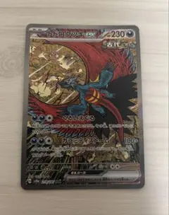 2026年最新】トドロクツキex SARの人気アイテム - メルカリ