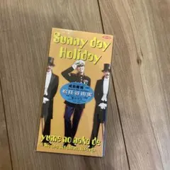 サニー・デイ・ホリデイ