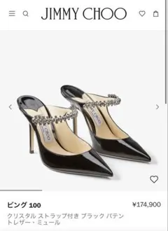 JIMMY CHOO ピング 100 ブラック パテントレザー ミュール