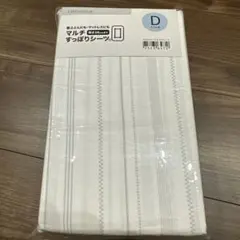 新品　ニトリ マルチすっぽりシーツ　ピオニー　ダブル