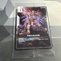 予期せぬ出来事 プロモ - メルカリ