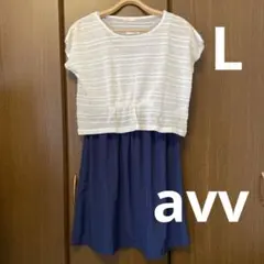 avv standard ワンピース L