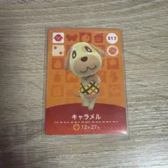 あつ森 あつまれどうぶつの森 アミーボ amiiboカード キャラメル 317