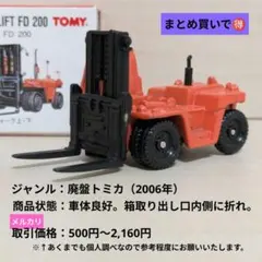 2026年最新】トミカフォークリフトの人気アイテム - メルカリ