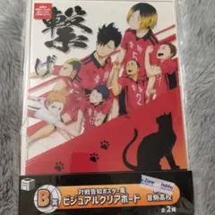 ハイキュー!! ハイキュー 一番くじ ビジュアルクリアボード ボード 音駒