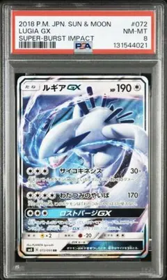 PSA8 ルギアGX RR SM8 超爆インパクト 072/095
