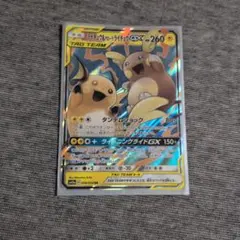 ライチュウ&アローラライチュウGX RR SM10a ジージーエンド ポケカ