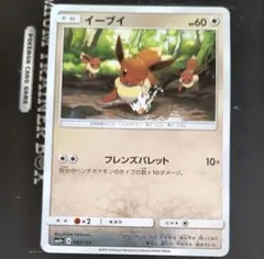 イーブイ SM4+ GXバトルブースト 083/114 - メルカリ