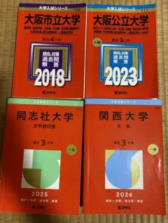 2026年度】同志社大学 赤本4冊セット 全学部・個別 文・経・商・社 