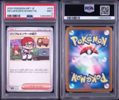PSA9】インフルエンサーの紹介 - メルカリ