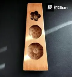 和菓子製作 木製型 菓子型