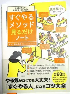 すぐやるメソッド見るだけノート