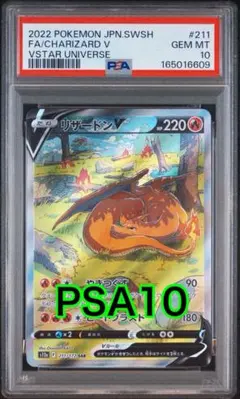 PSA10鑑定品リザードンVSARS12a VSTARユニバース 211/172 - メルカリ