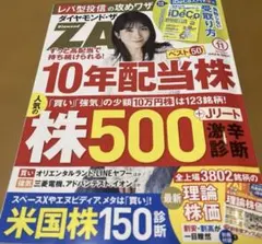 ダイヤモンド・ザイ 2026年11月号