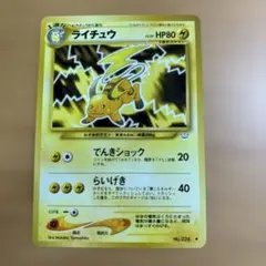 2026年最新】旧裏 ライチュウの人気アイテム - メルカリ