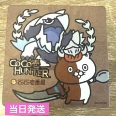 【当日発送】CoCo壱　モンハン　コラボコースター　モンスターハンター